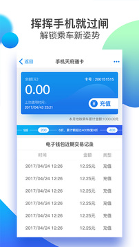 天府通乘车app图2