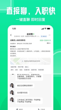 赶集直招找工作app图1