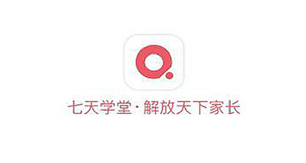 七天学堂app大全