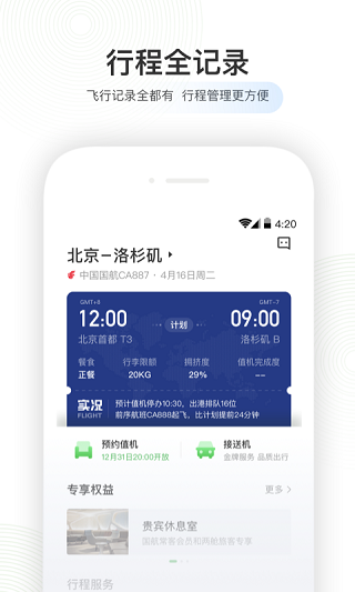 航旅纵横图3