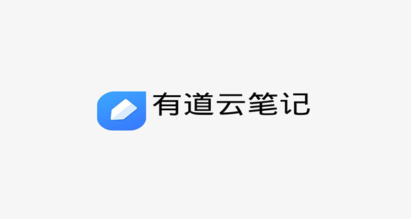 有道云笔记app大全