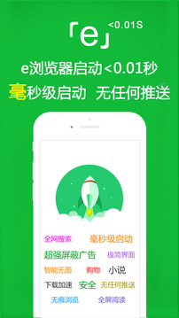e浏览器手机版图4