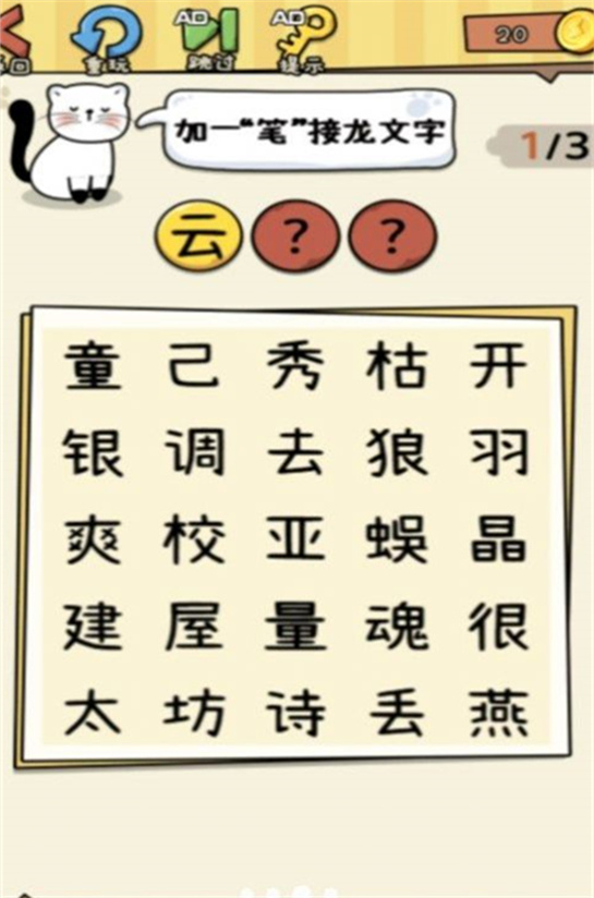 没头脑的汉字图1