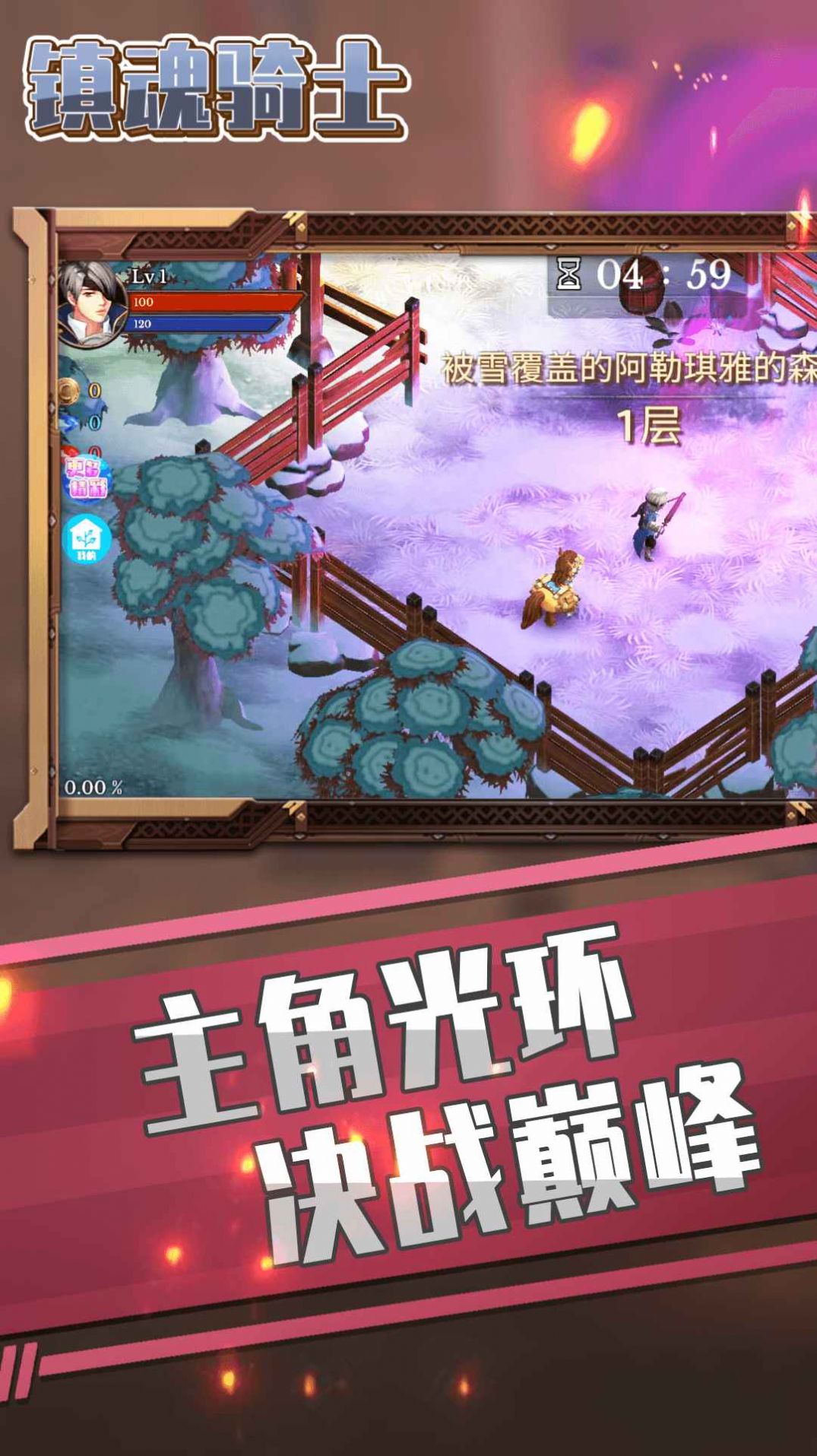 镇魂骑士图3