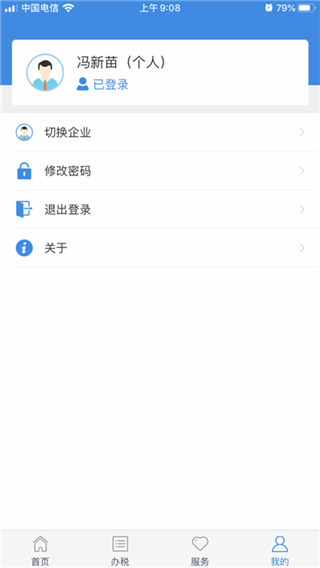 甘肃税务手机app图1
