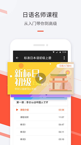 最最日语官方版图3