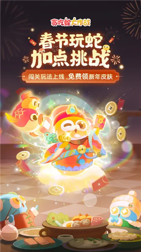 贪吃蛇大作战不死版图4
