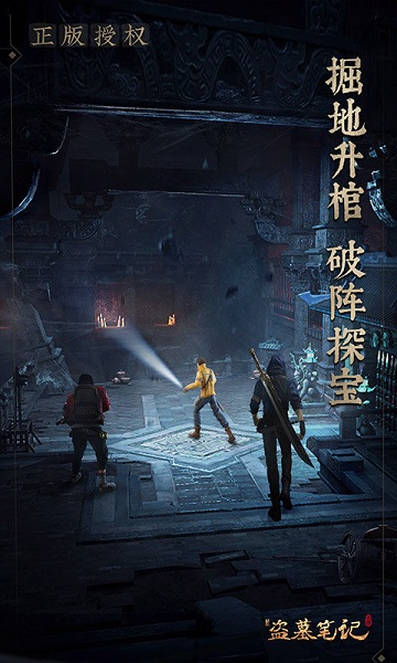 新盗墓笔记手游官网版图1