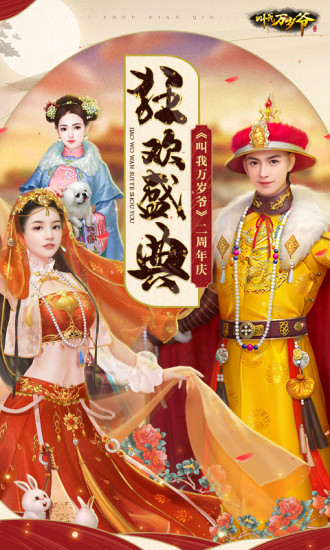 叫我万岁爷内购免费破解图1
