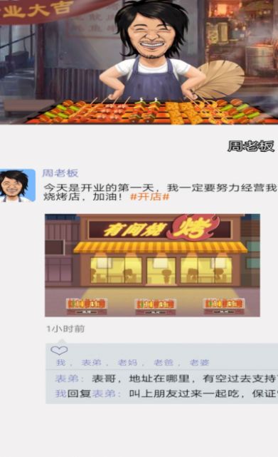 小姐姐的烧烤店图1
