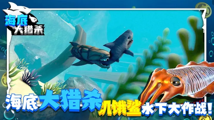 海底大猎杀官网版图2