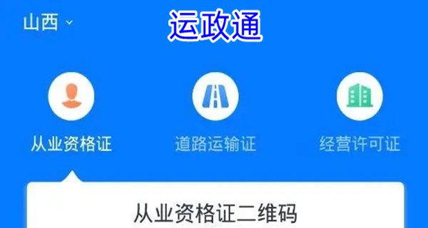 运政通app大全