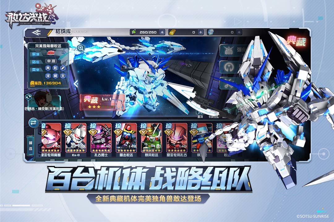 敢达决战无限钻石破解图3