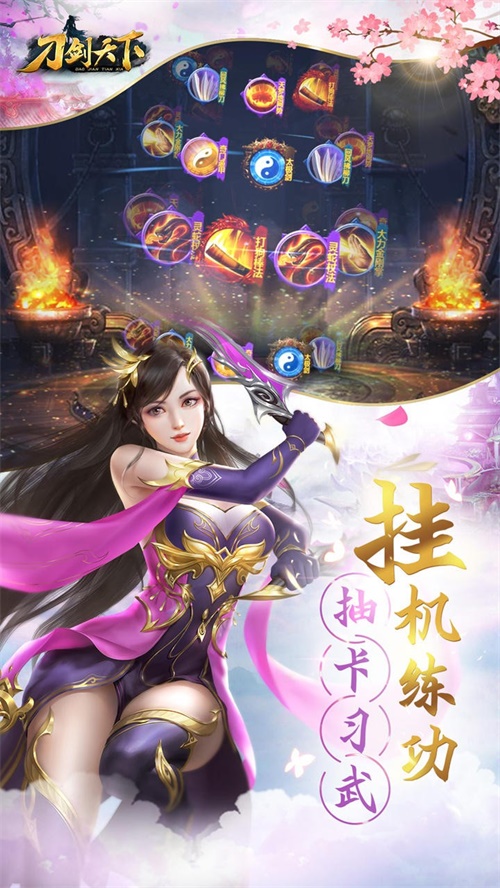 刀剑天下手游图3