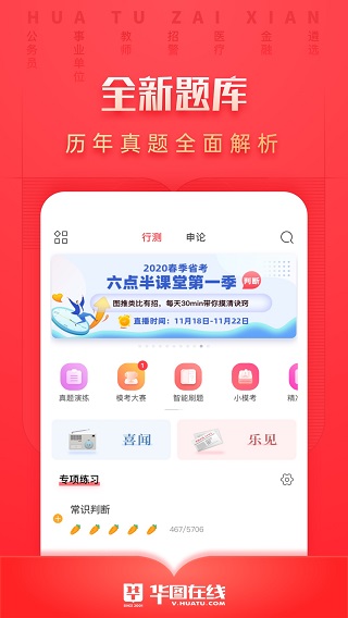 华图在线app图3