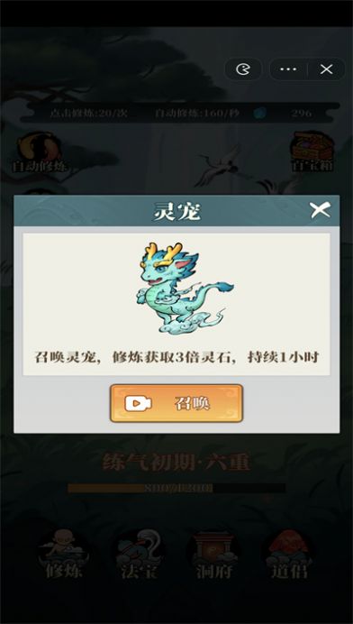 小妖也要当神仙图1