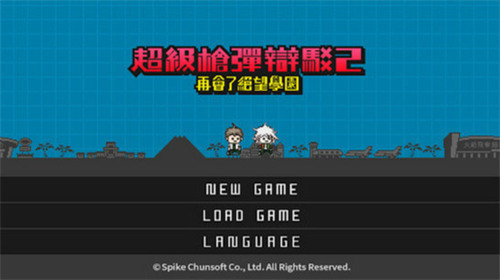 超级弹丸论破2:再见绝望学园图1