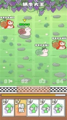蜗牛快跑1.3.0图1