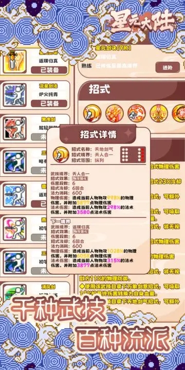 星元大陆图2