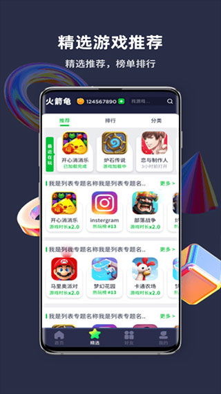火箭龟app图5