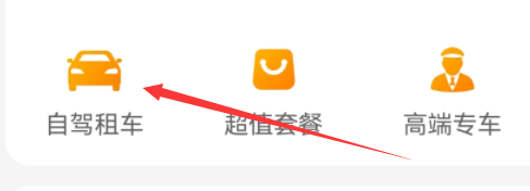 一嗨租车app