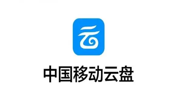 中国移动云盘app大全