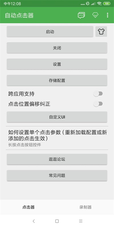 自动点击器图2