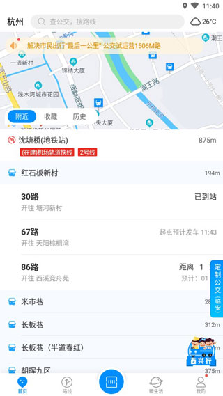 杭州公交app图2