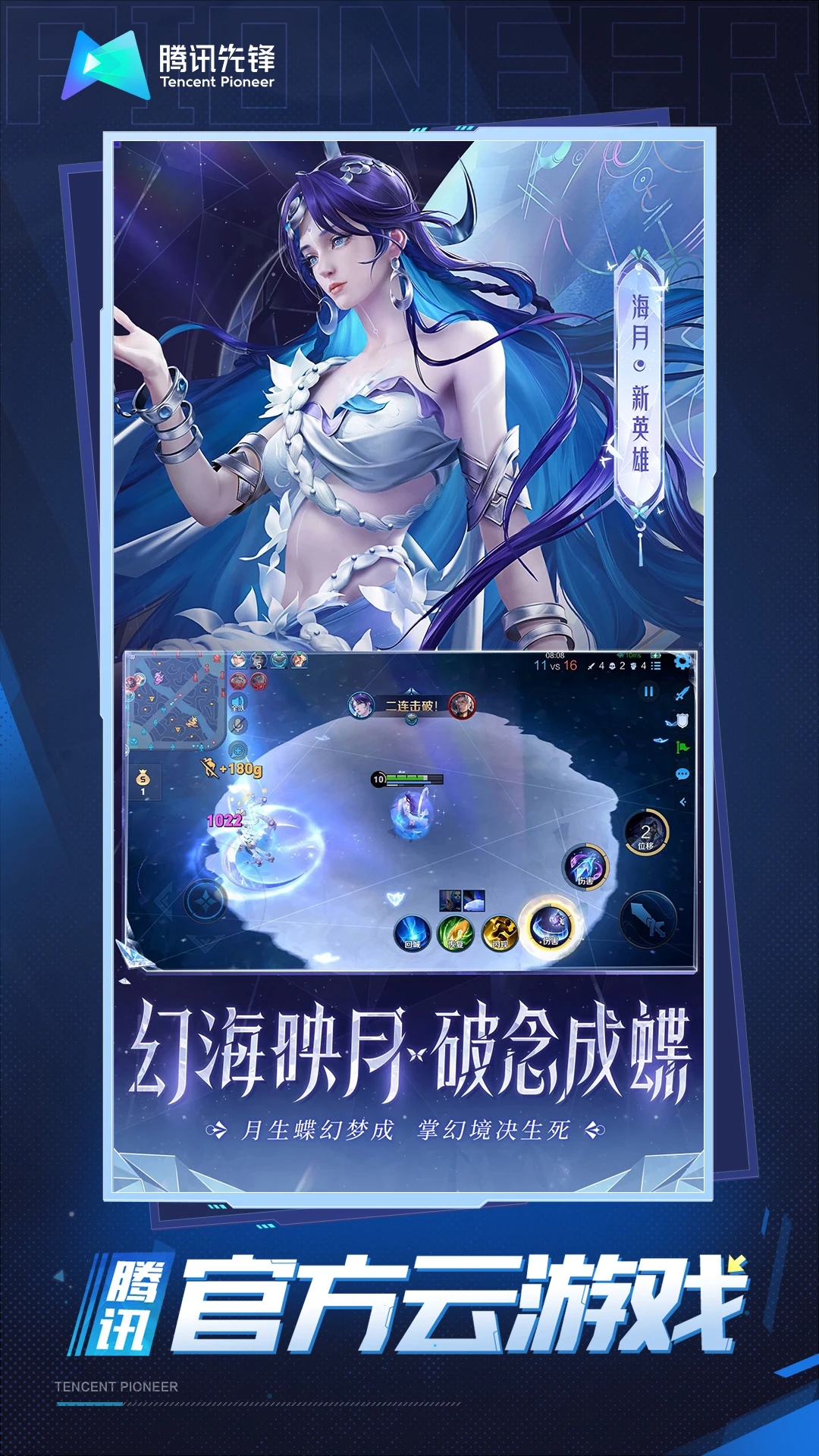 王者荣耀云游戏无限时长最新版2023图4