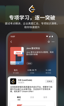 leetcode刷题app图2