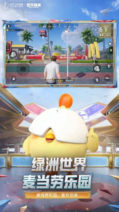 和平精英破解图5