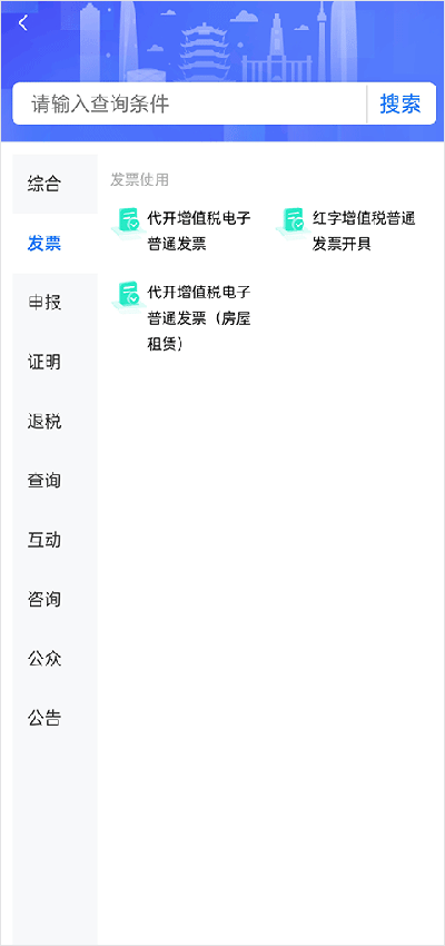 楚税通app官方版图4