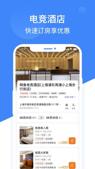 网鱼网咖app图3