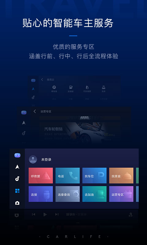 carlife安卓版图1