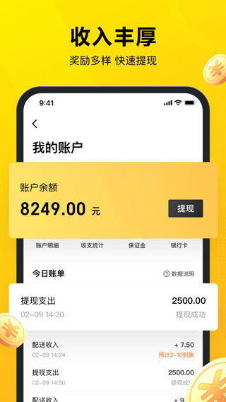 美团众包最新版本图1