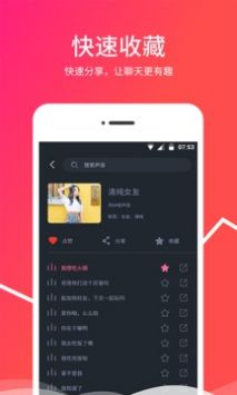 越甲变音器app图2