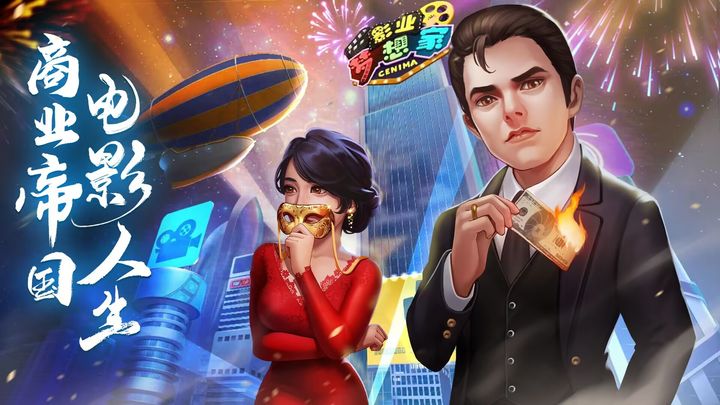 影业梦想家内购破解图4