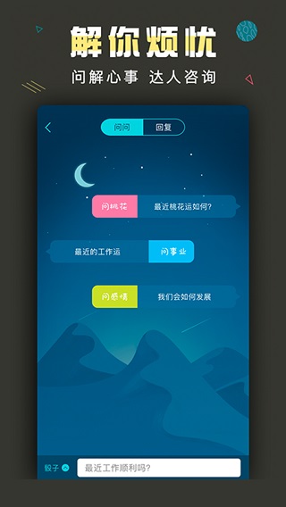 测测星座app图4