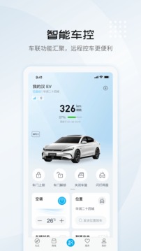 比亚迪汽车app官方版图1