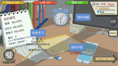 下一站我的大学破解内置修改器图3