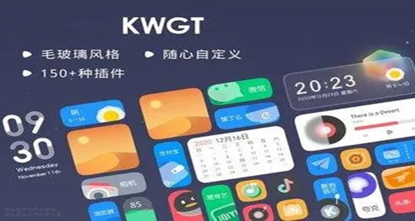 kwgt软件大全