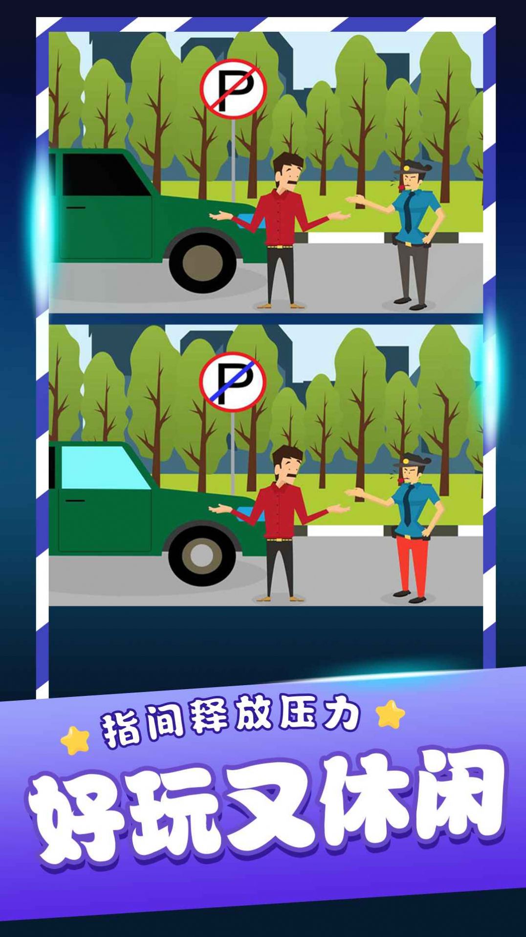 经典找茬图2