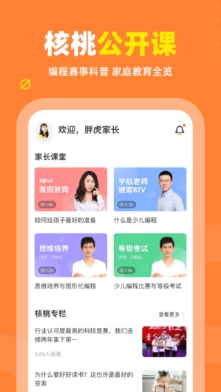 核桃编程HD图2