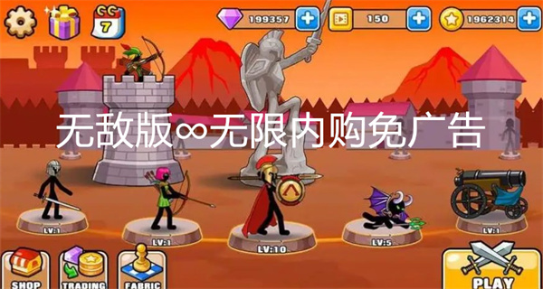 无敌版∞无限内购免广告