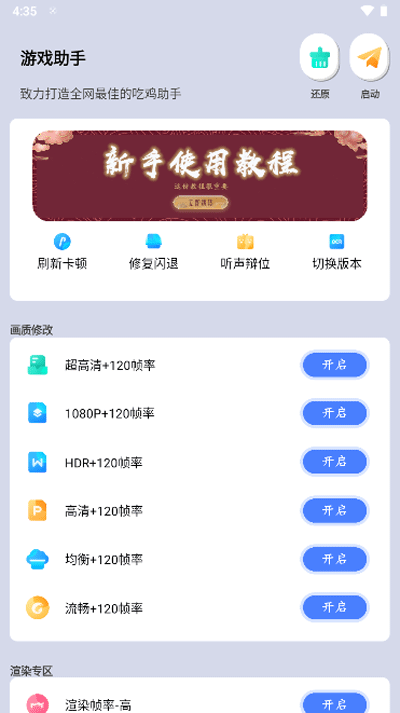 画质大师120帧免费版图4