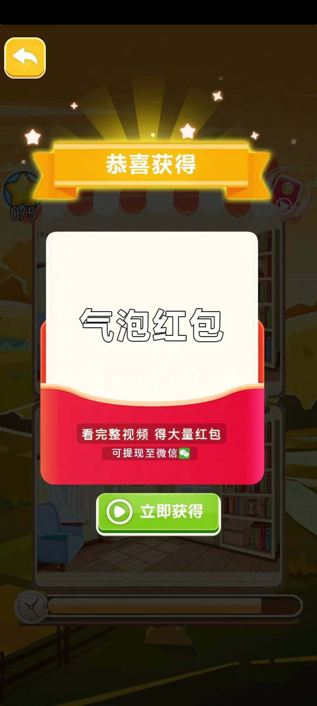 财富获取者图2