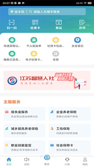 江苏人社app图3