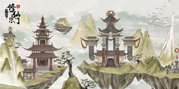 不一样的修仙宗门2合集