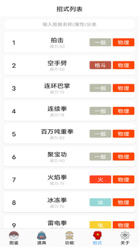 神奇宝贝图鉴app图2