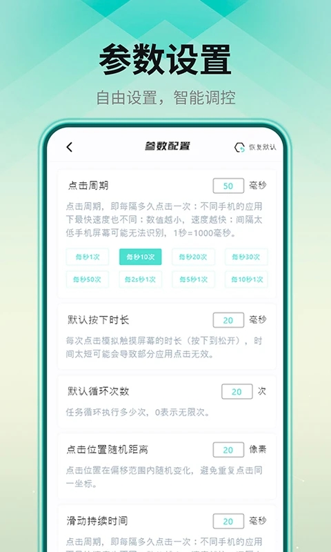 自动连点器app图1